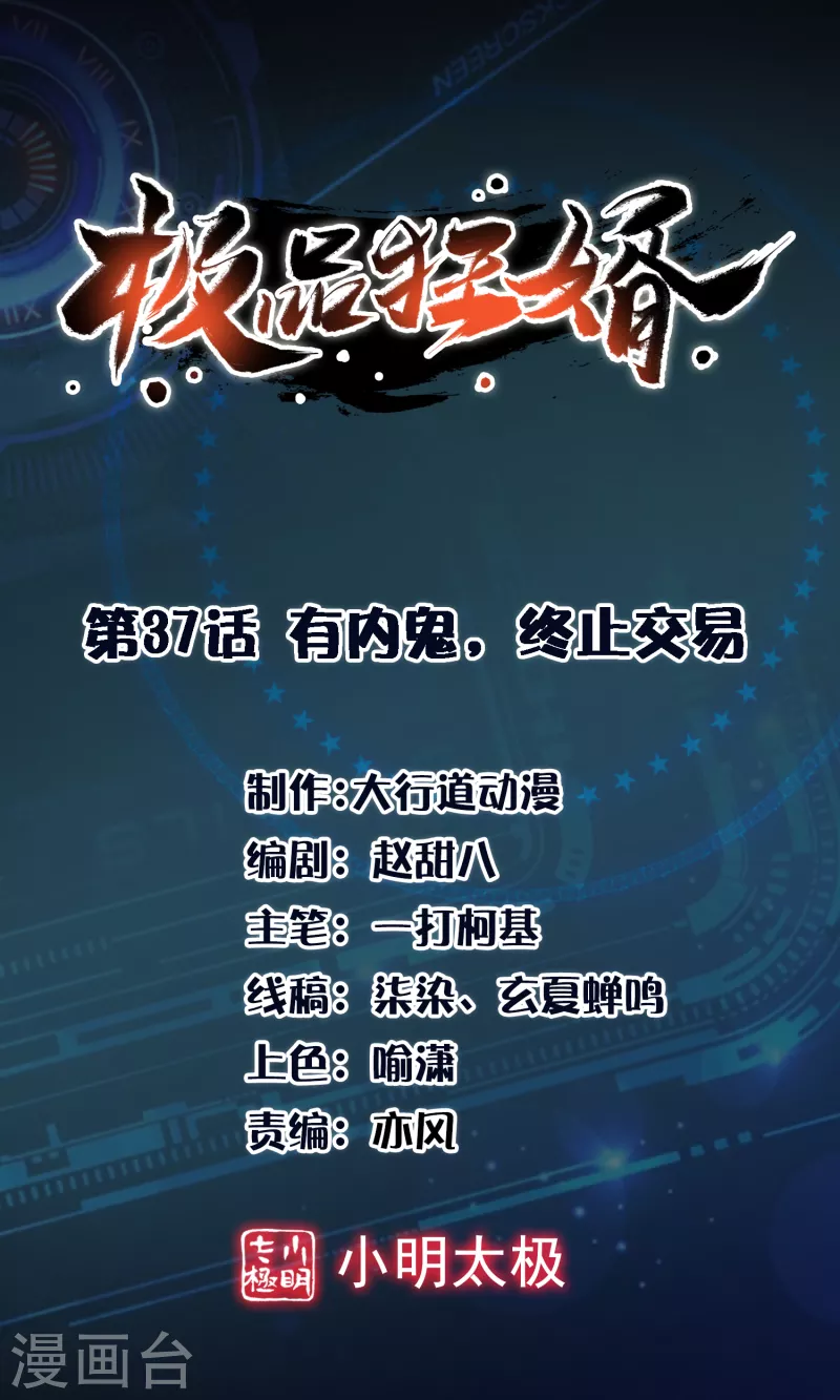第37话 有内鬼，终止交易0