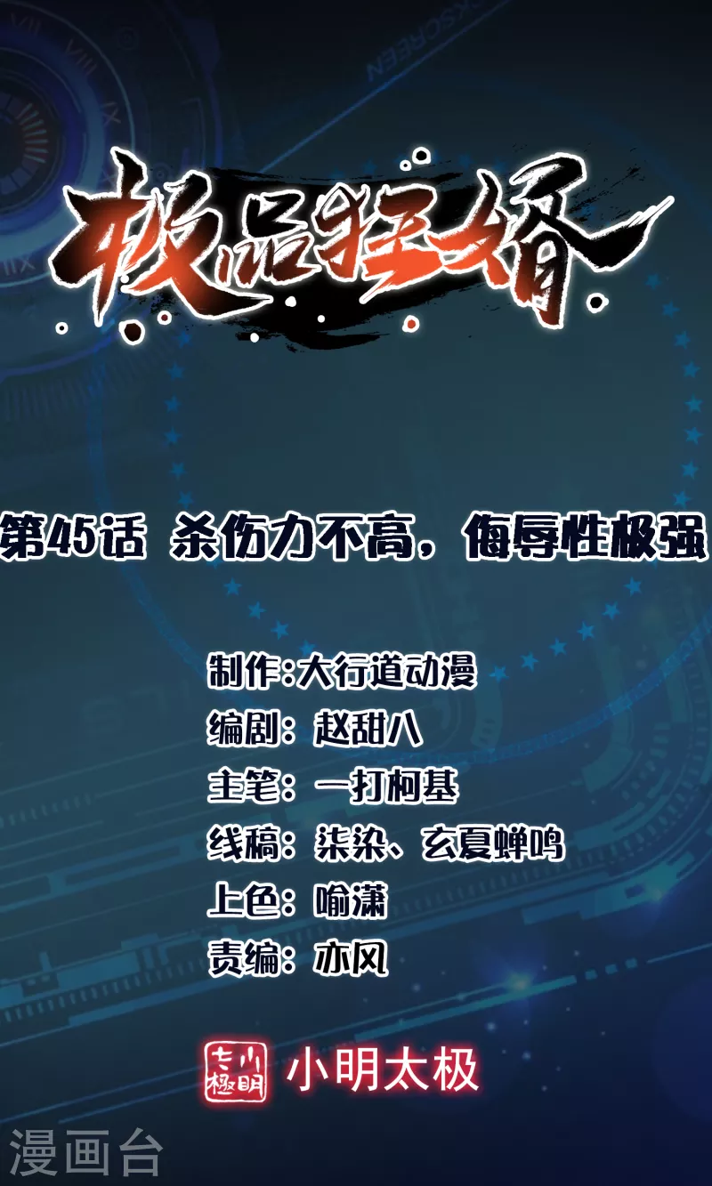 第45话 杀伤力不高，侮辱性极强0