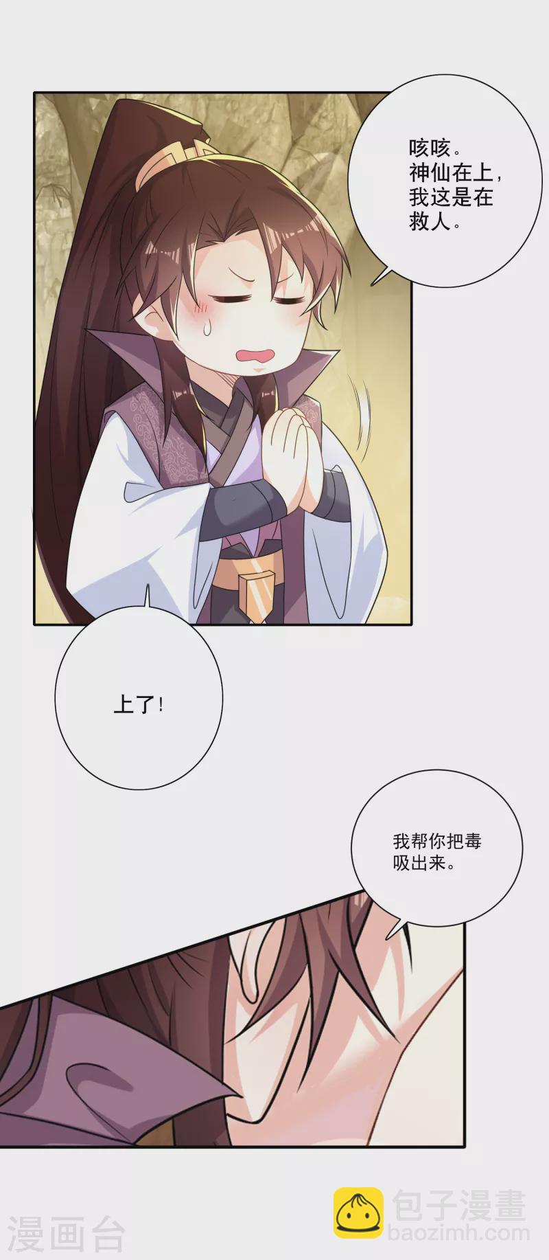 第49话 系统还能排毒养颜？14