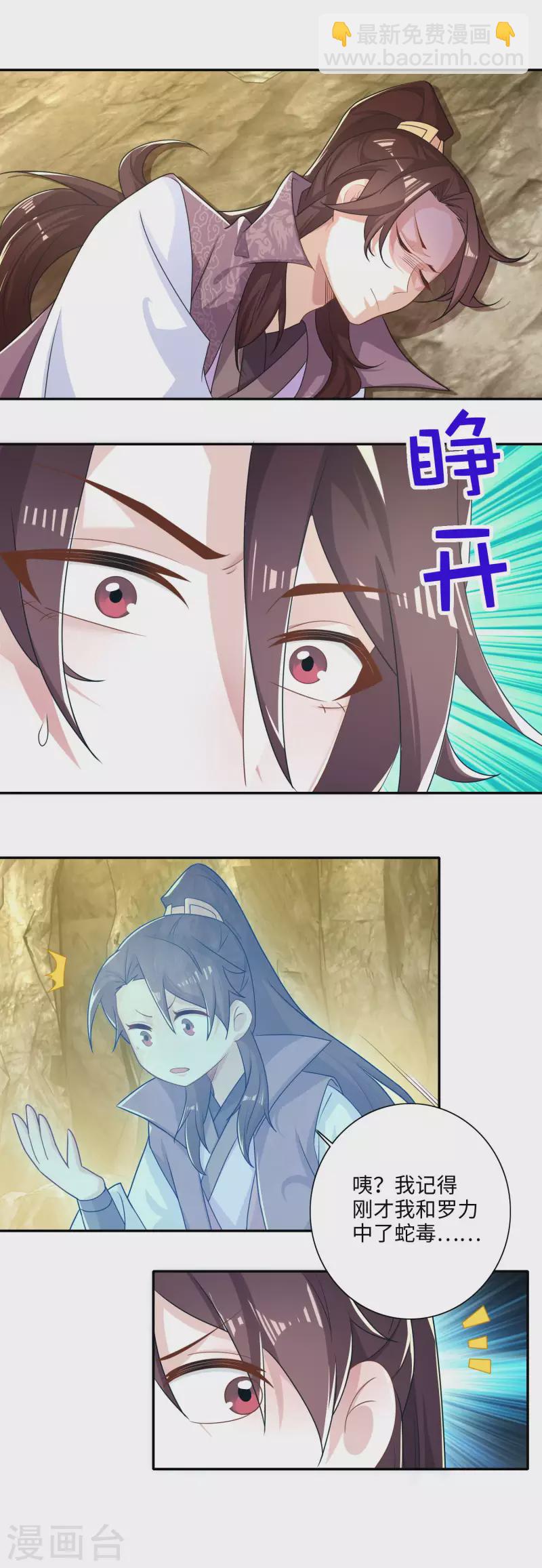 第49话 系统还能排毒养颜？2