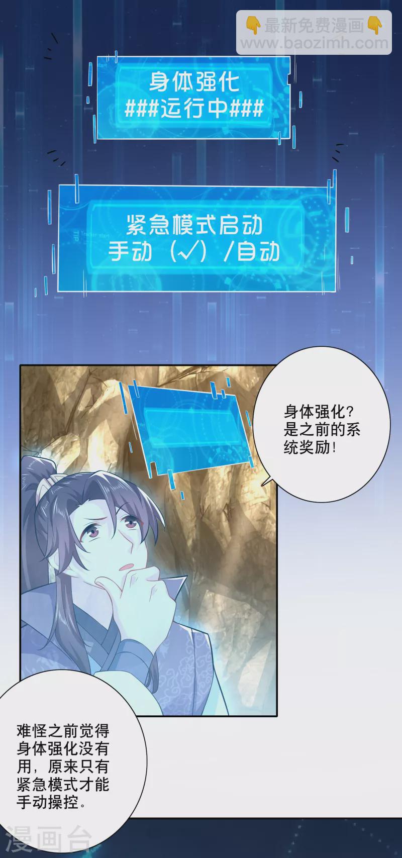 第49话 系统还能排毒养颜？4