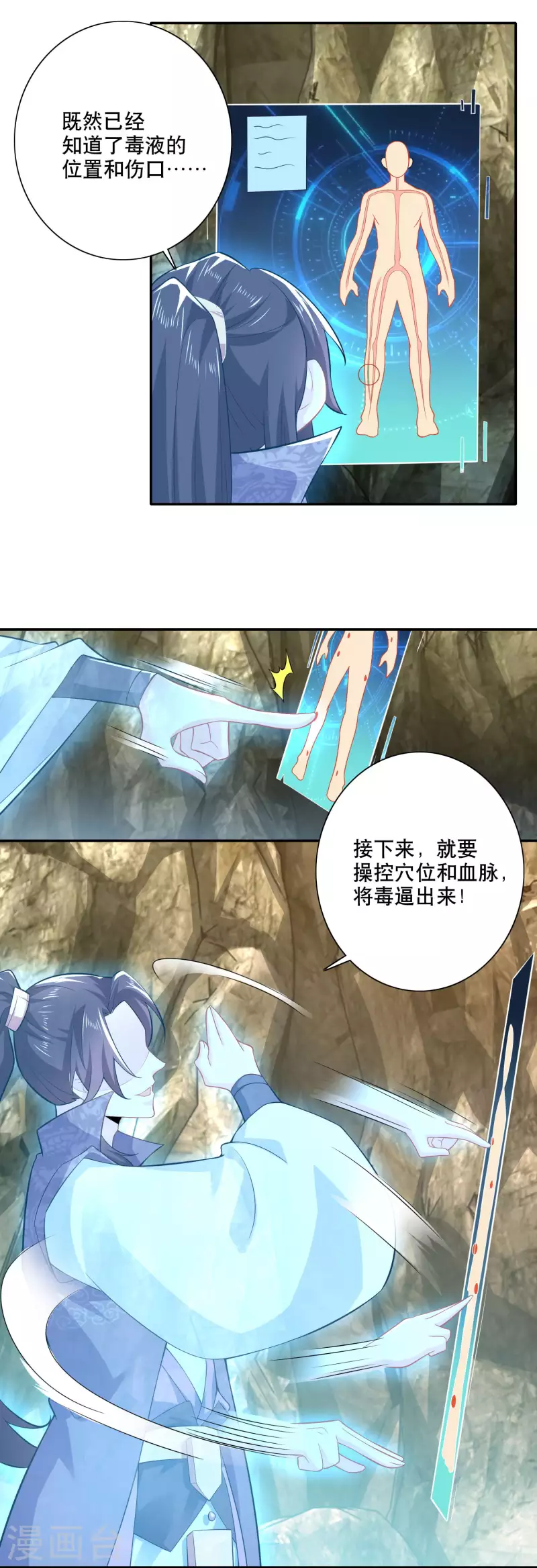 第49话 系统还能排毒养颜？6