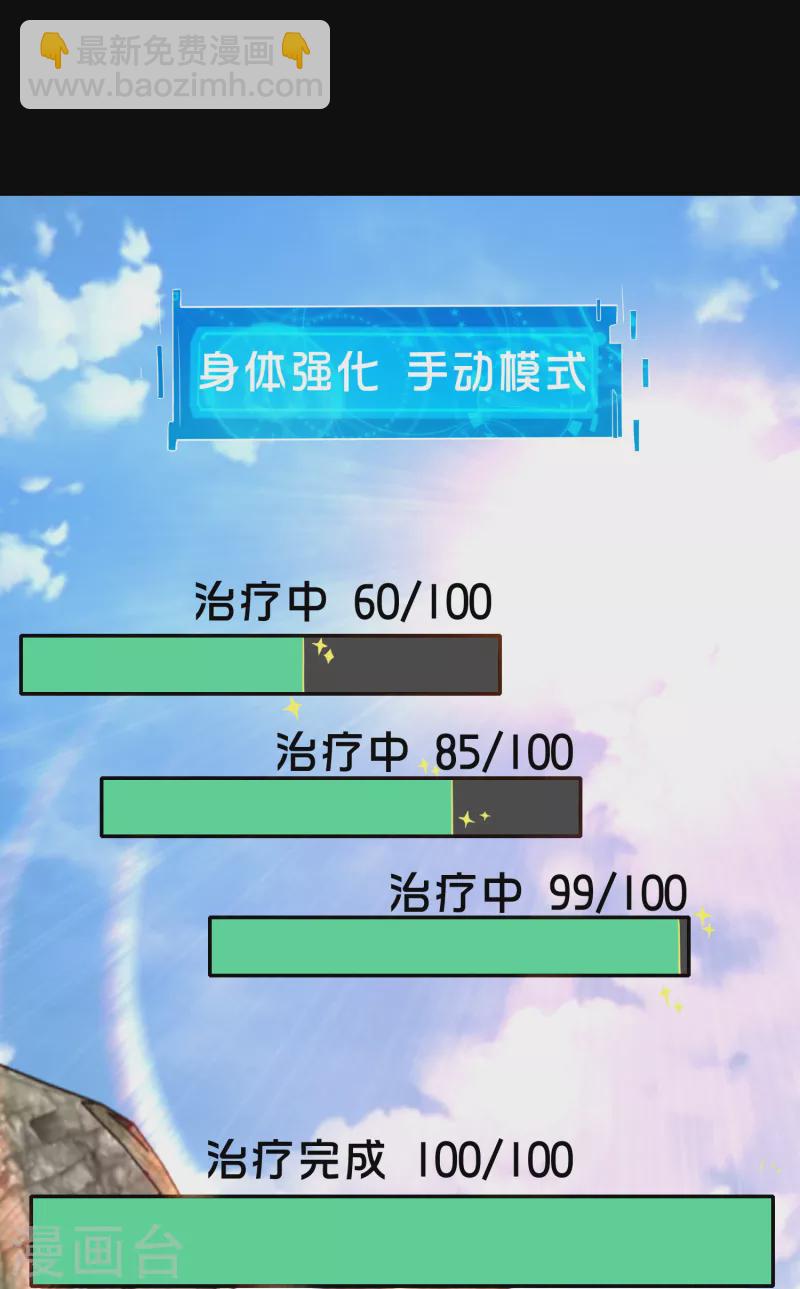 第49话 系统还能排毒养颜？7