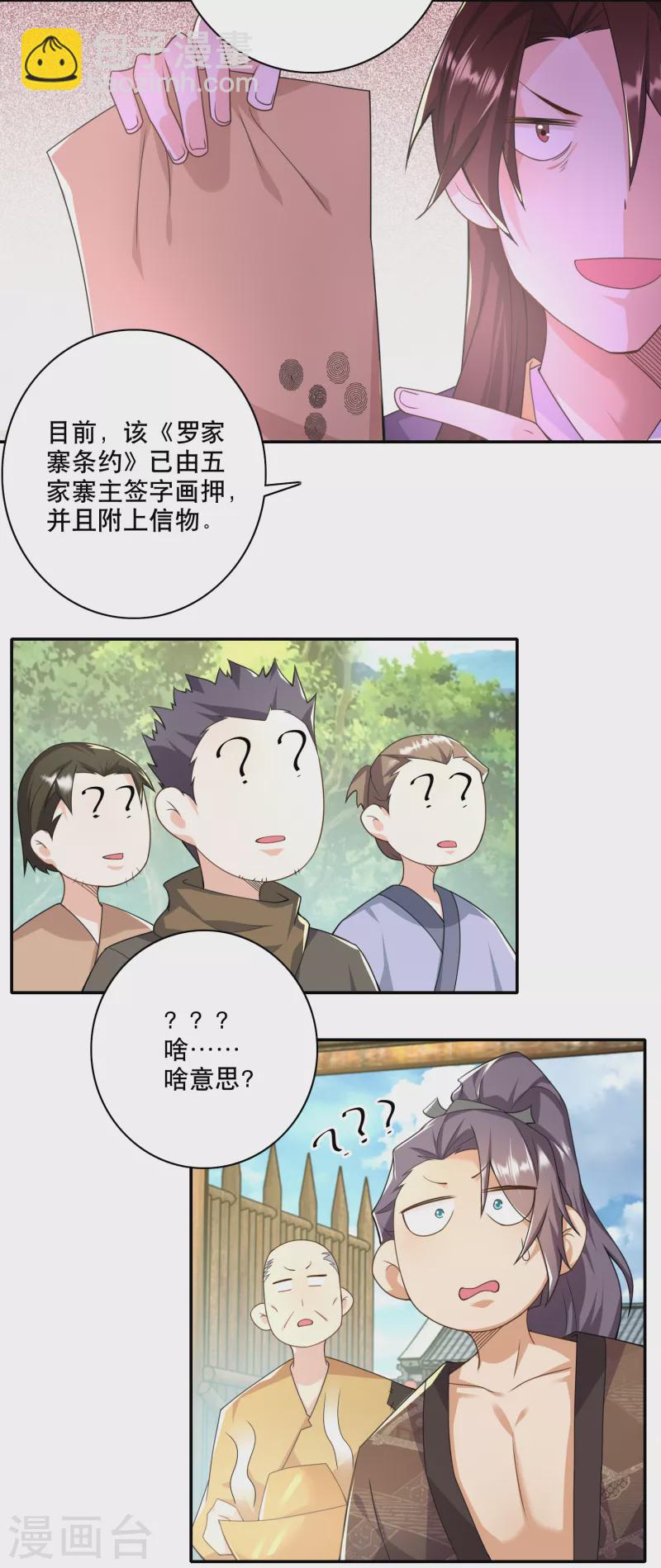 第54话 和平友好的高峰会谈16