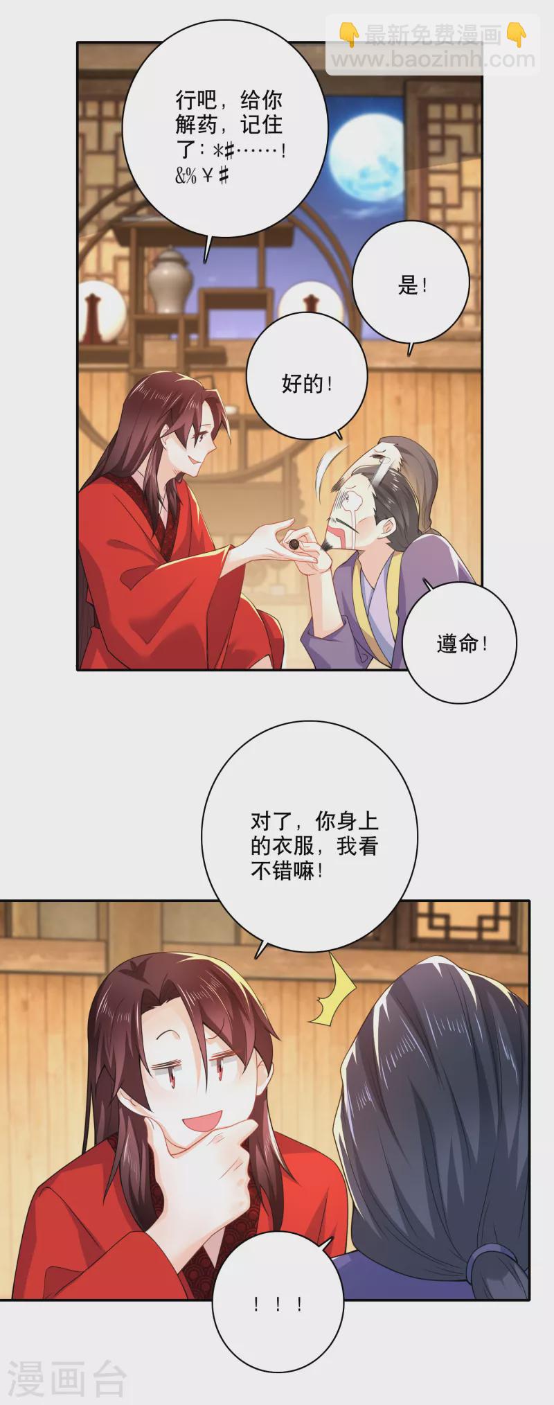 第54话 和平友好的高峰会谈3