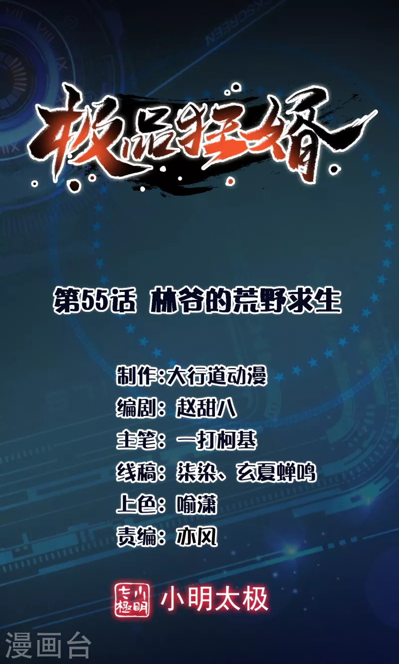 第55话 林爷的荒野求生0