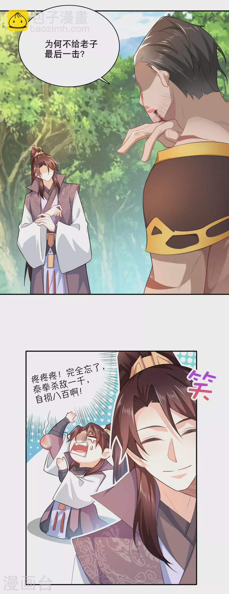 第58话 传统功夫点射为止15