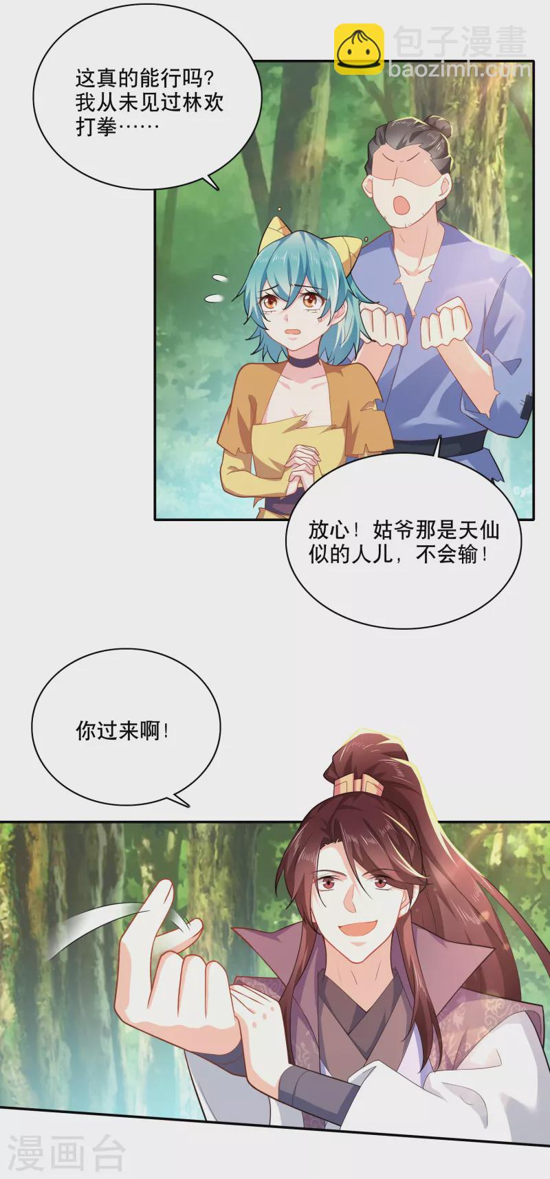 第58话 传统功夫点射为止2