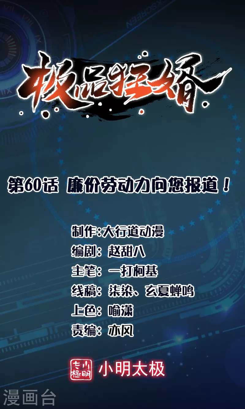 第60话 廉价劳动力向您报道！0