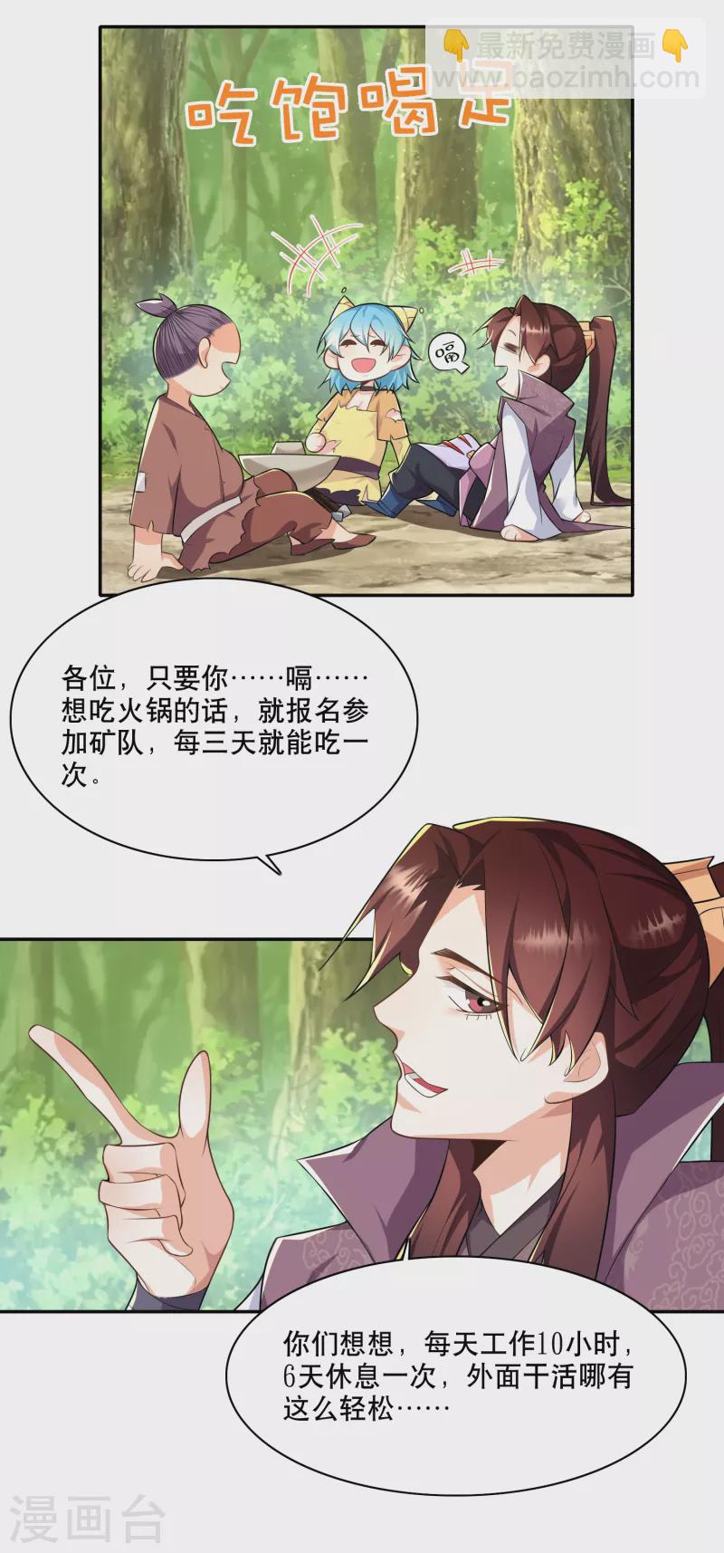 第60话 廉价劳动力向您报道！14