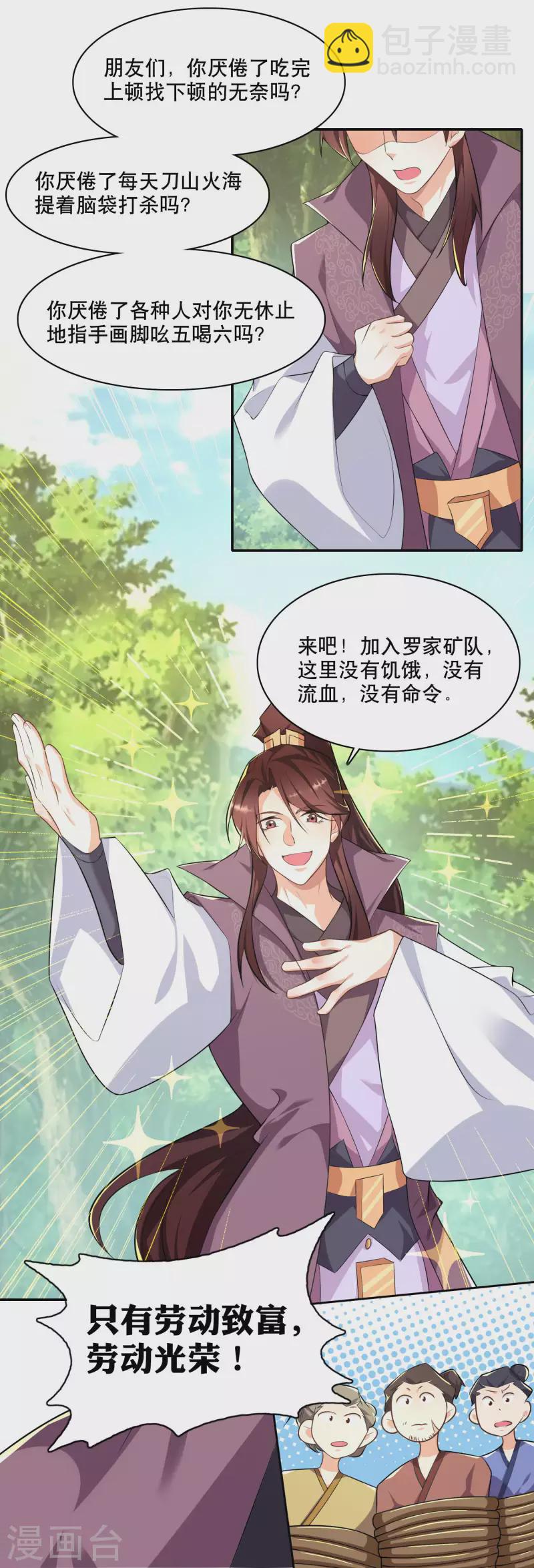 第60话 廉价劳动力向您报道！15