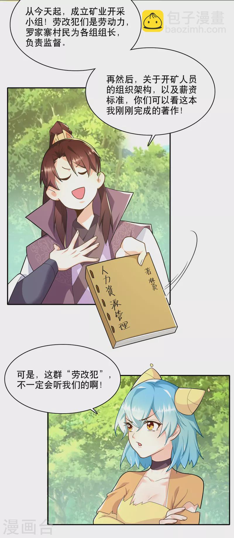 第60话 廉价劳动力向您报道！9