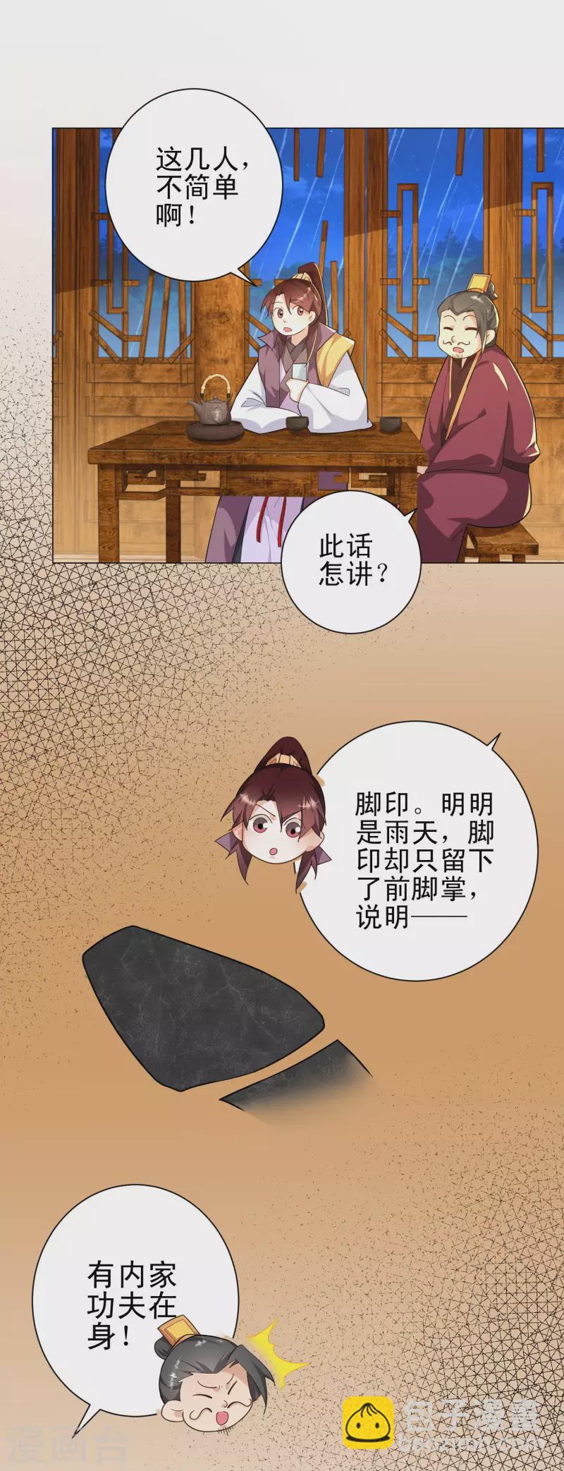 第65话 雨夜侠客行4