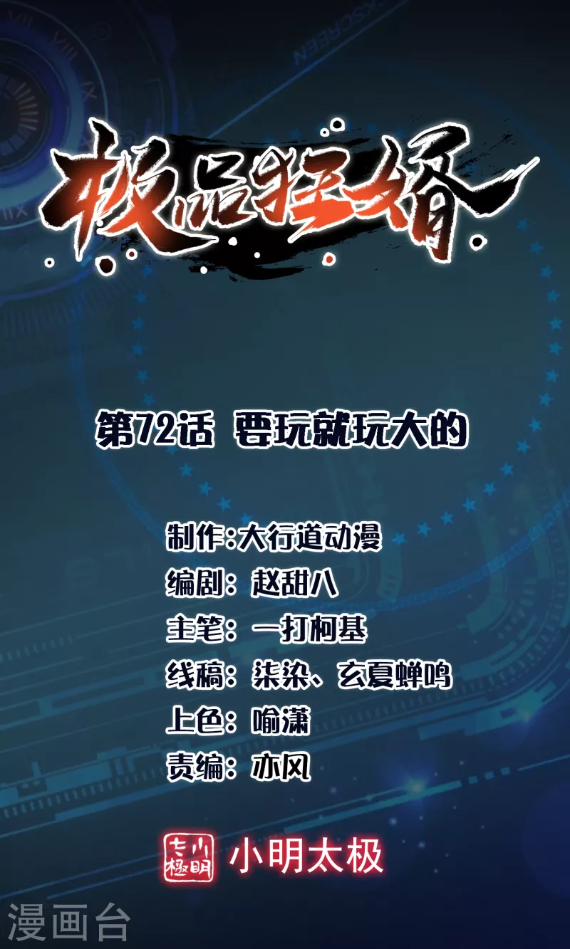 第72话 要玩就玩大的0