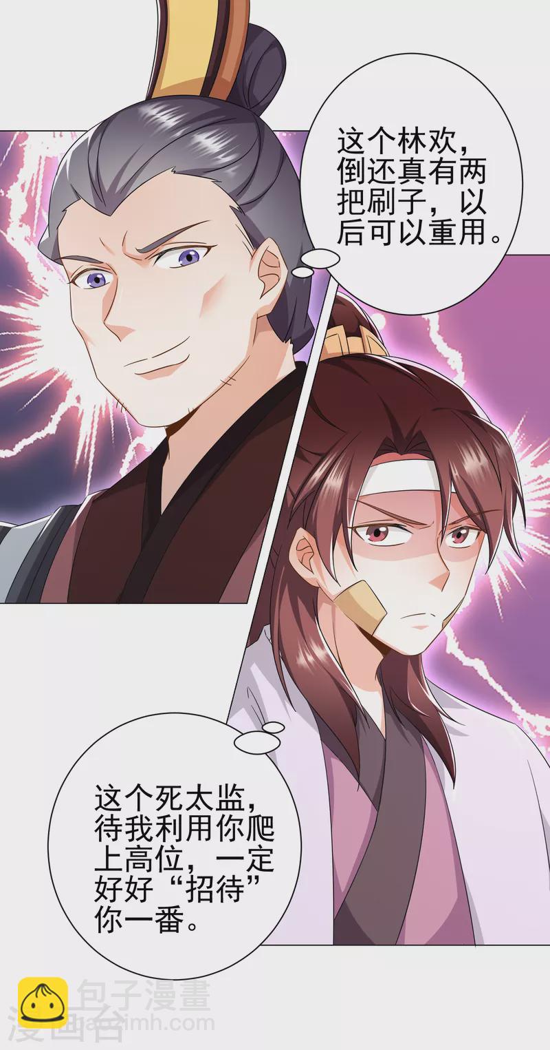 第74话 为什么受伤的总是我？12