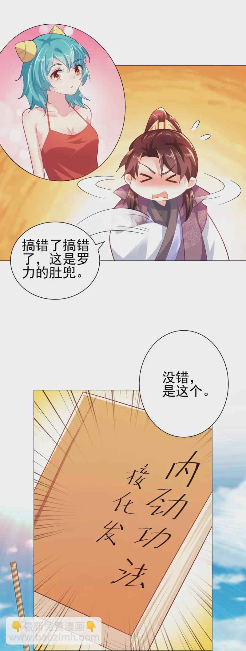 第74话 为什么受伤的总是我？17