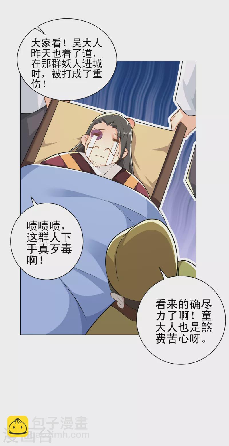 第74话 为什么受伤的总是我？7