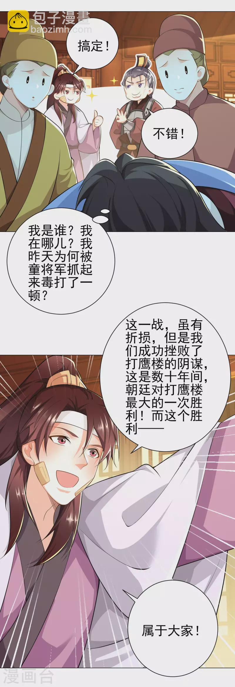 第74话 为什么受伤的总是我？8