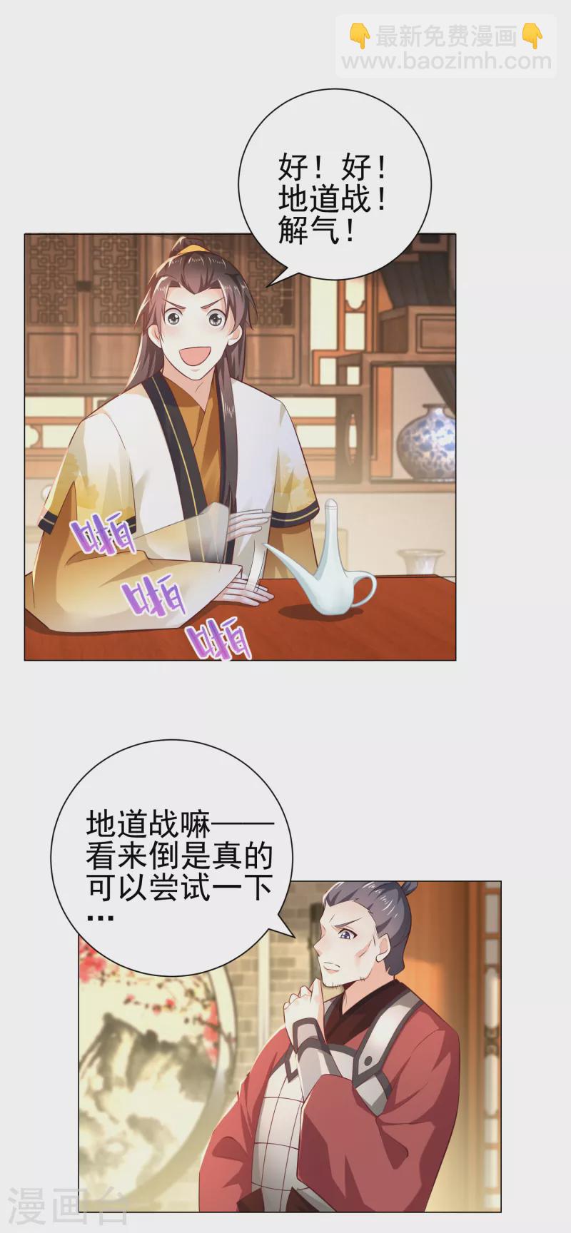 第76话 国舅愿称我林欢一声哥12