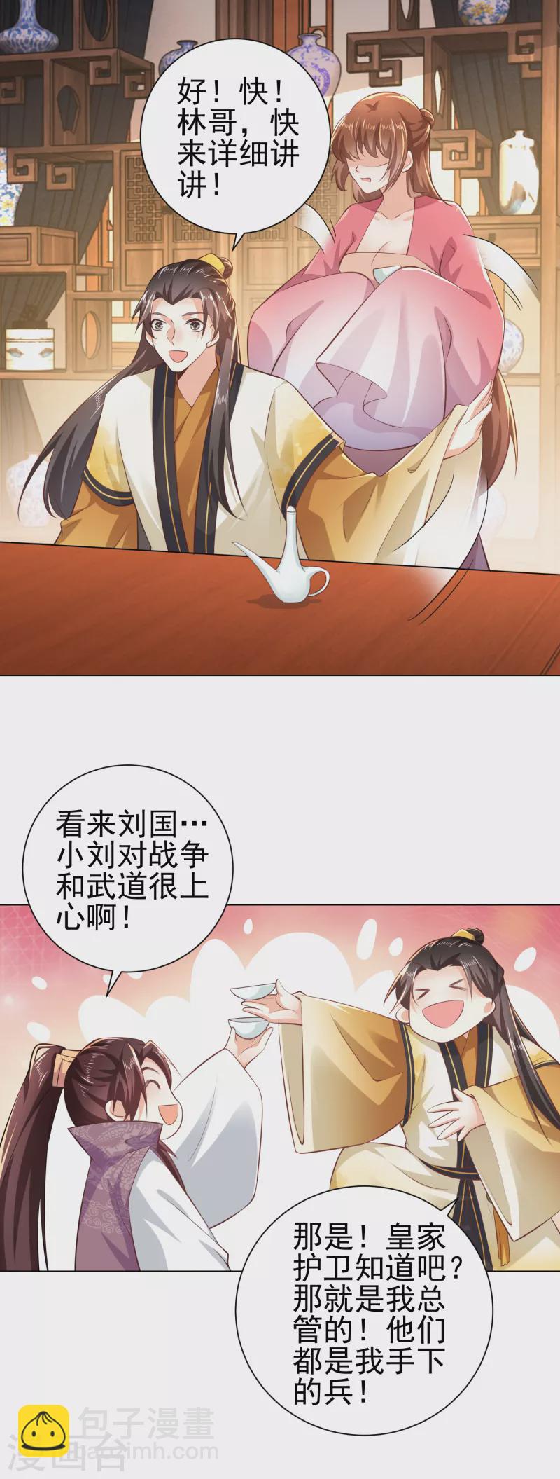 第76话 国舅愿称我林欢一声哥14