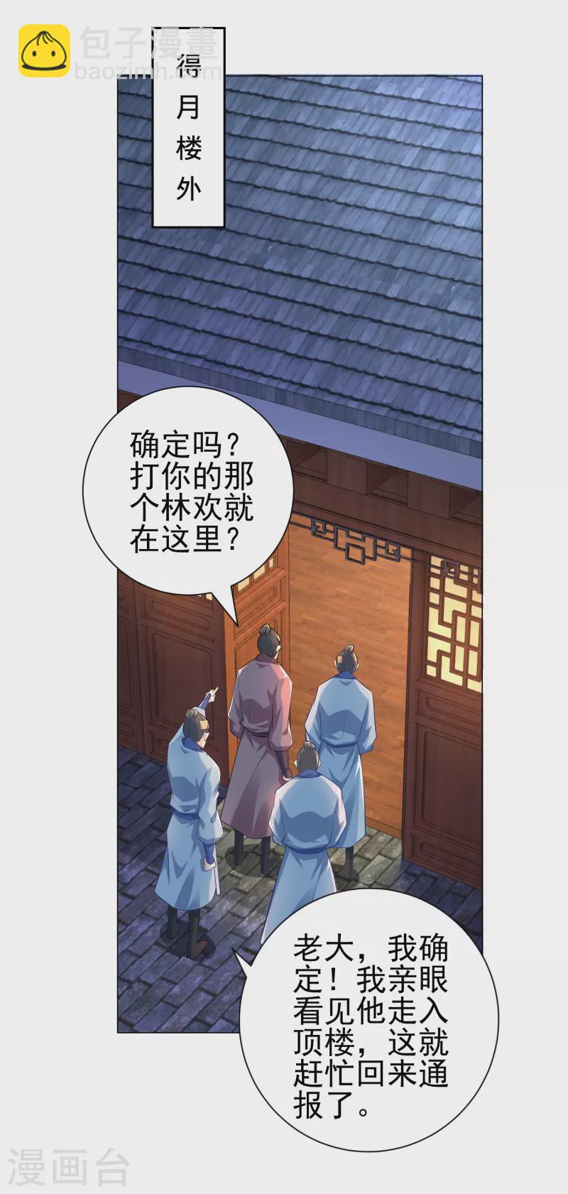 第76话 国舅愿称我林欢一声哥15