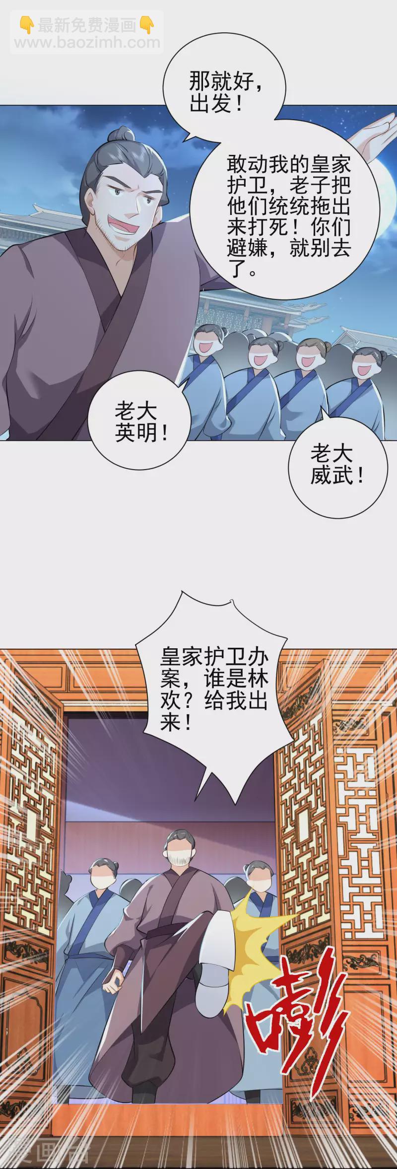 第76话 国舅愿称我林欢一声哥16
