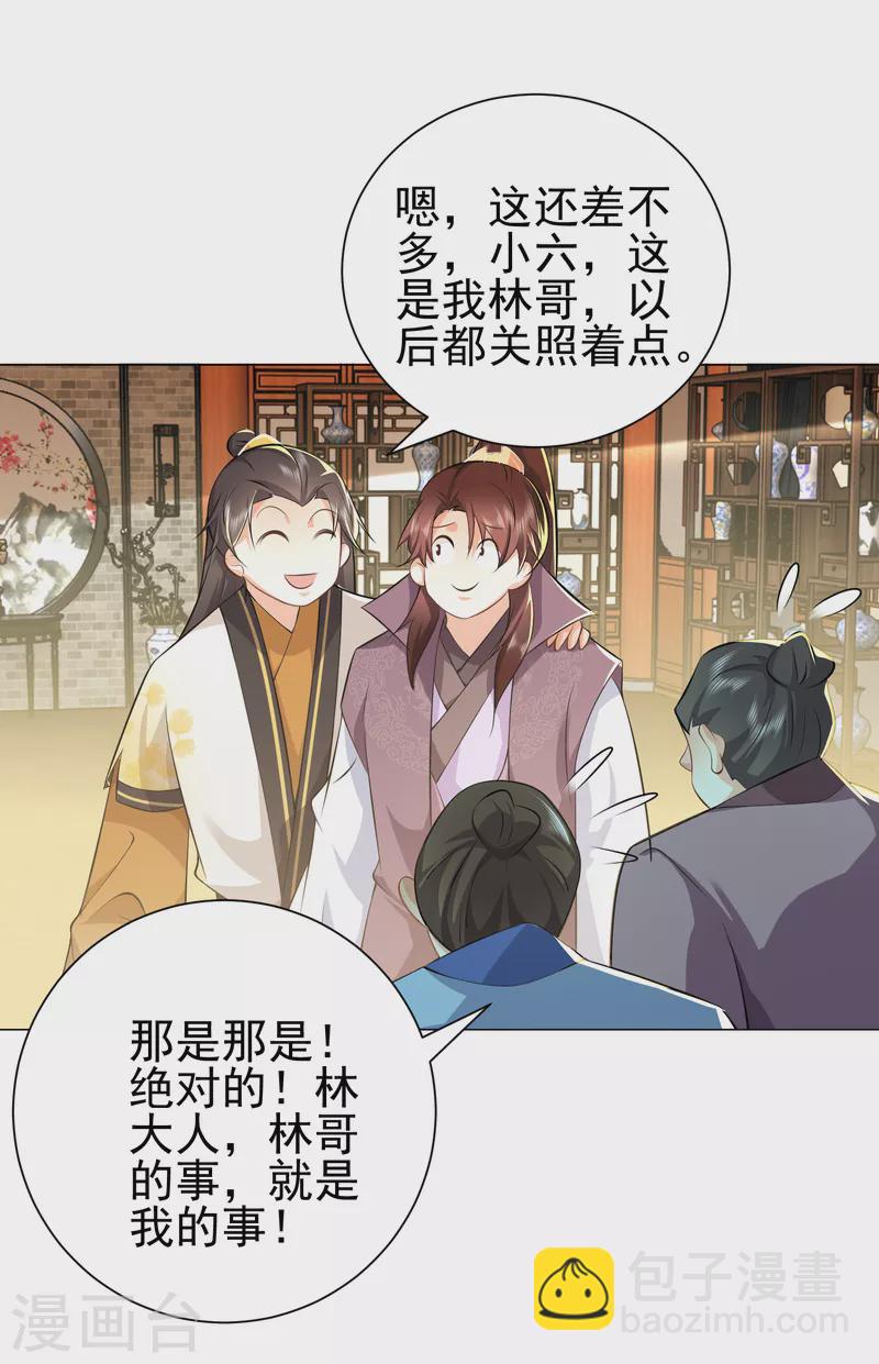第76话 国舅愿称我林欢一声哥20