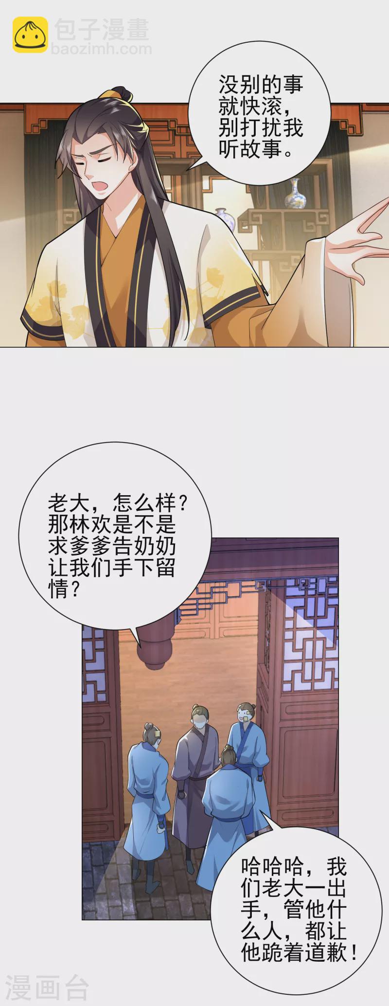 第76话 国舅愿称我林欢一声哥21