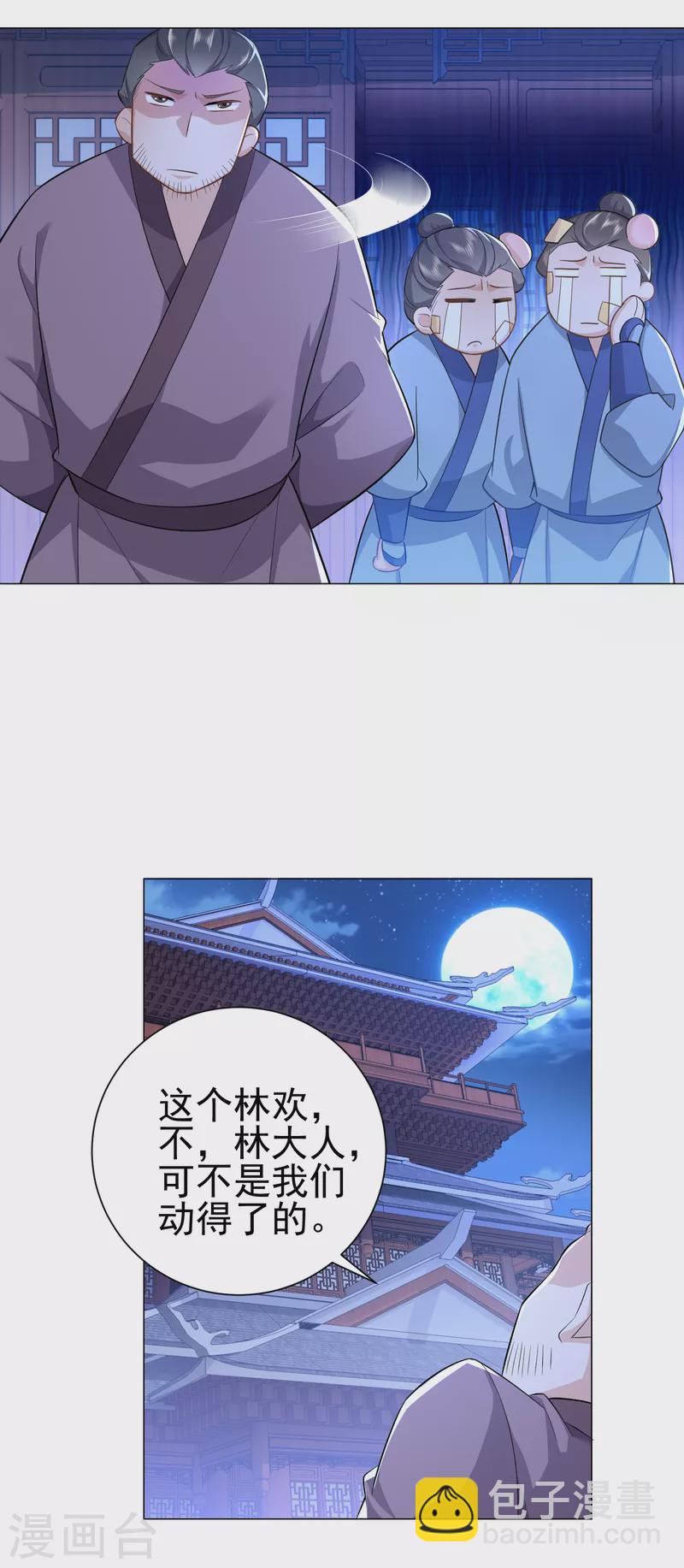 第76话 国舅愿称我林欢一声哥23