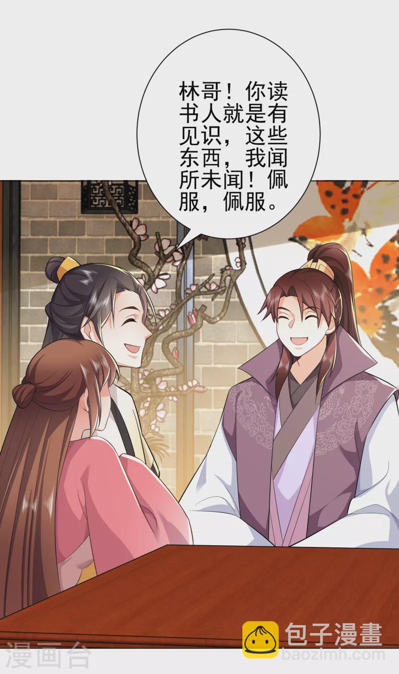 第76话 国舅愿称我林欢一声哥24
