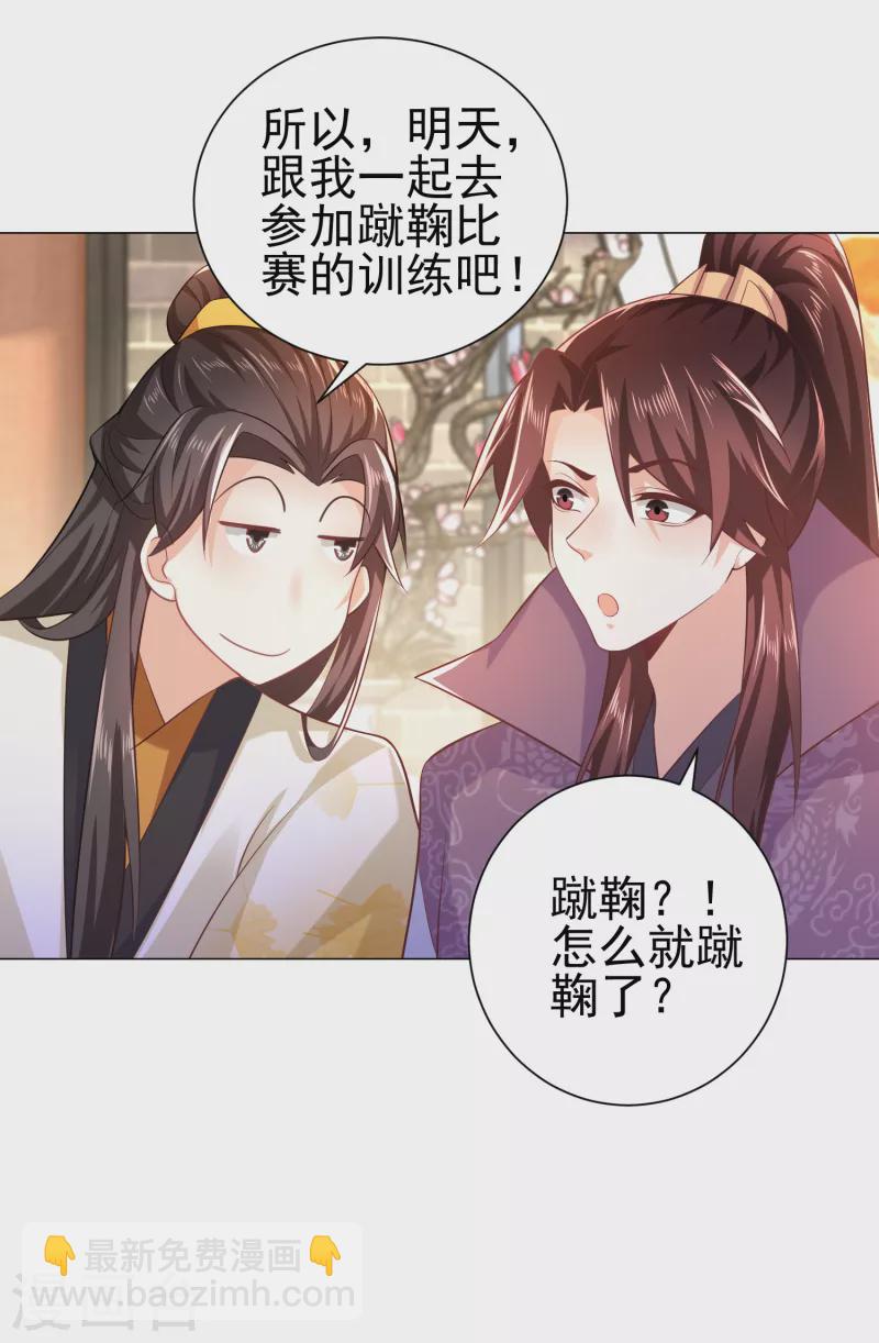 第76话 国舅愿称我林欢一声哥25