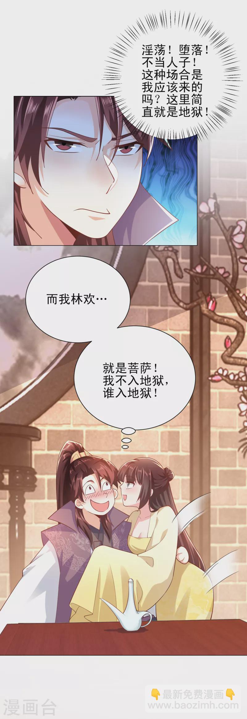 第76话 国舅愿称我林欢一声哥4