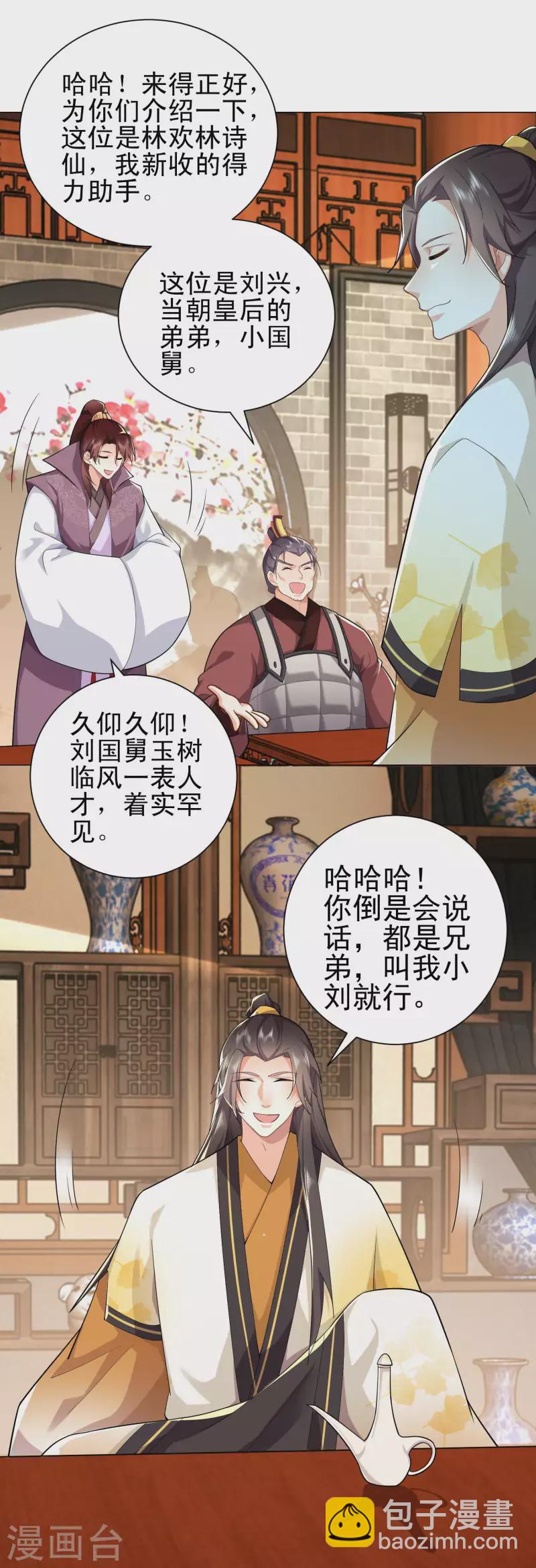 第76话 国舅愿称我林欢一声哥6