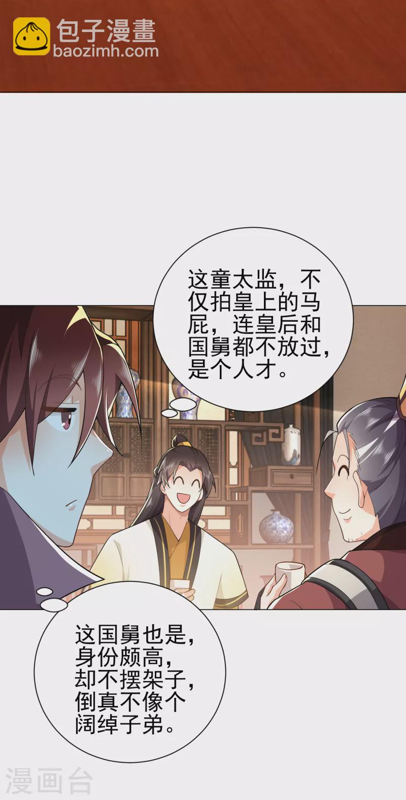 第76话 国舅愿称我林欢一声哥7