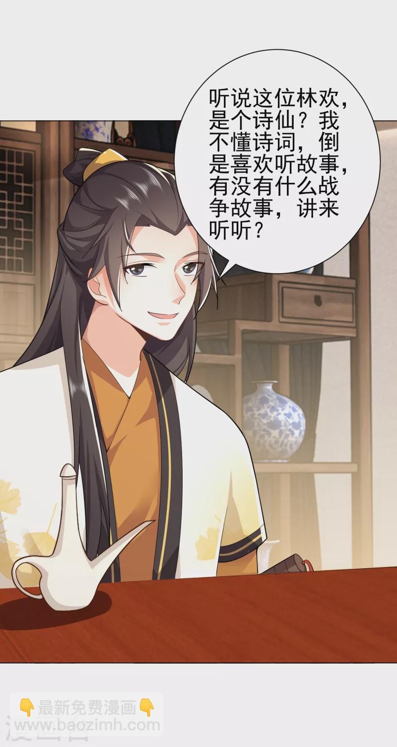 第76话 国舅愿称我林欢一声哥8