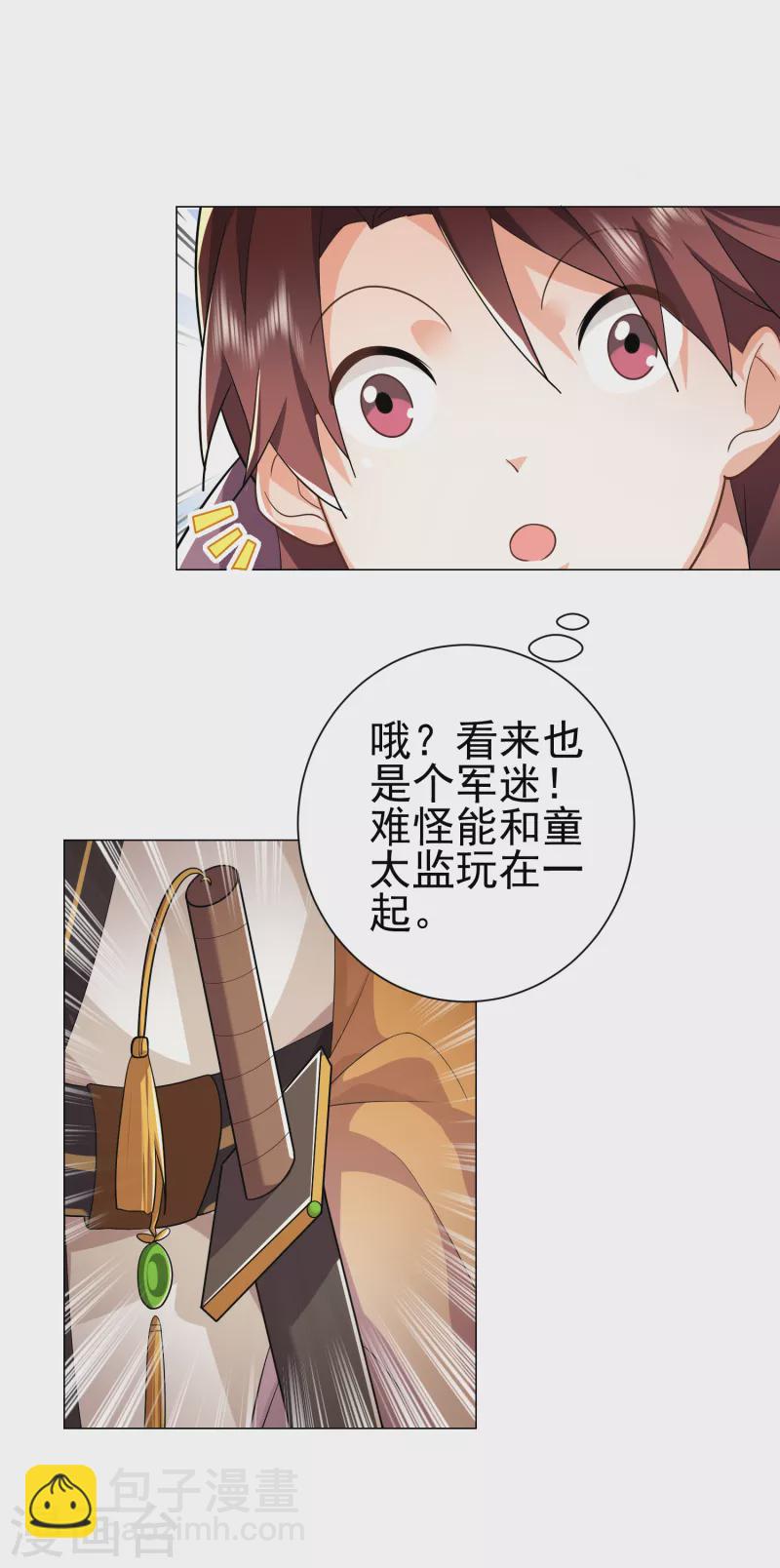 第76话 国舅愿称我林欢一声哥9