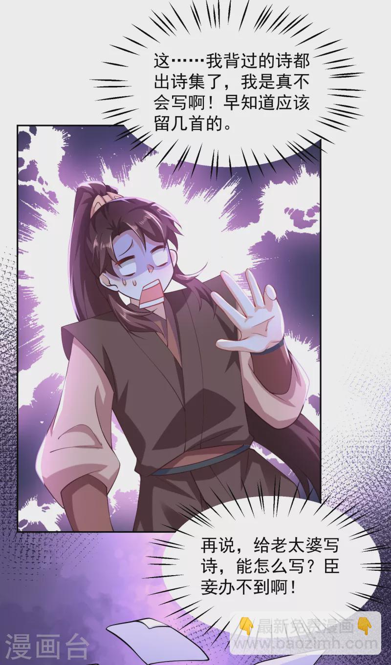 第80话 真的没诗了，一点都没了10