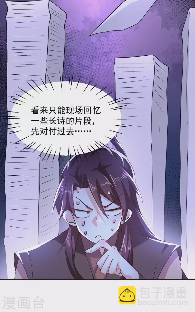 第80话 真的没诗了，一点都没了11