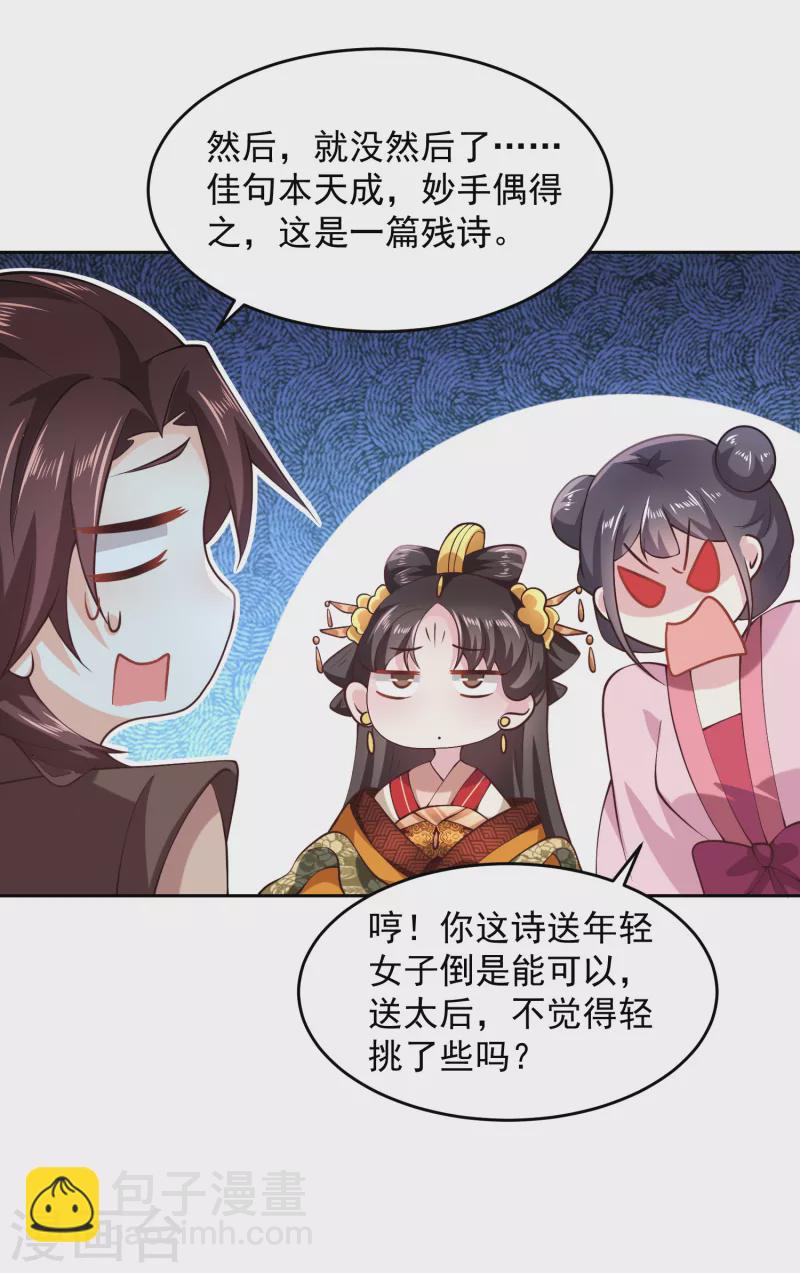 第80话 真的没诗了，一点都没了13
