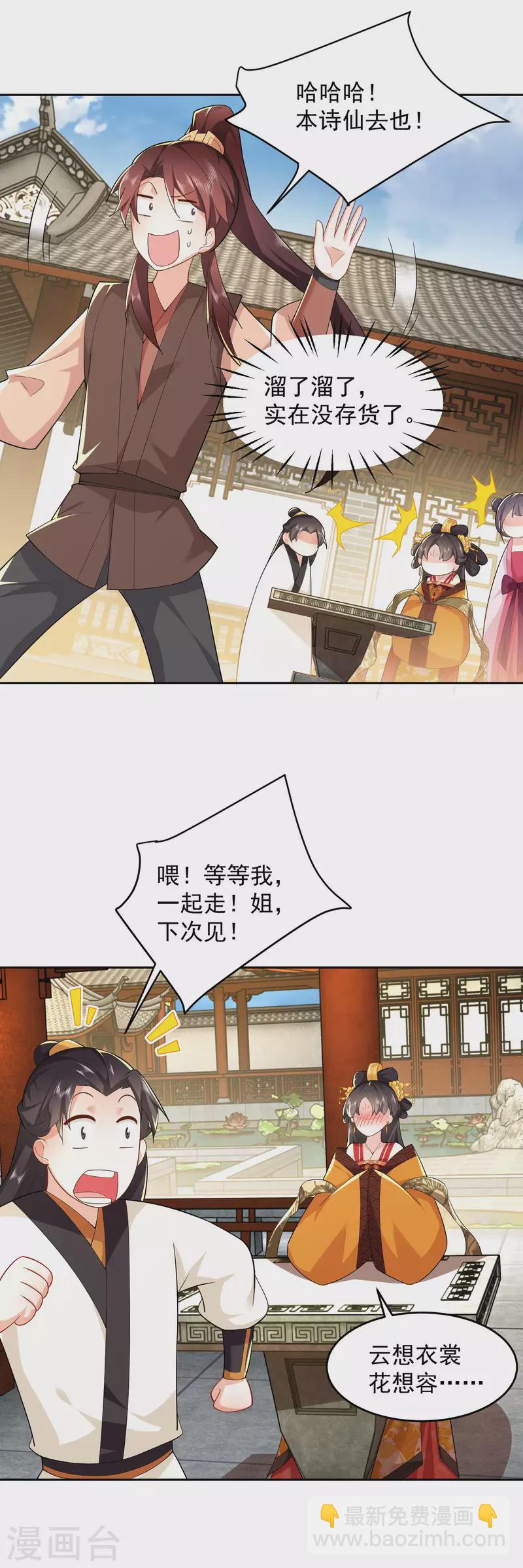 第80话 真的没诗了，一点都没了18