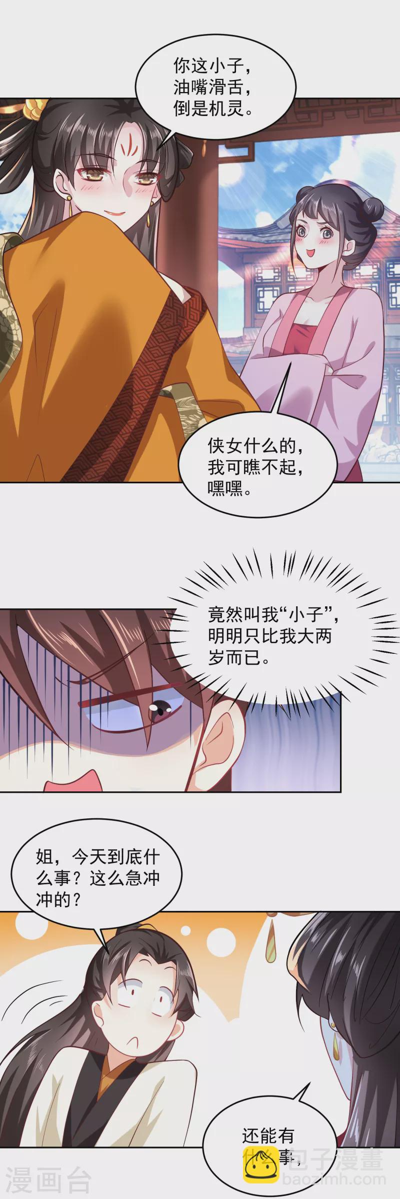 第80话 真的没诗了，一点都没了7