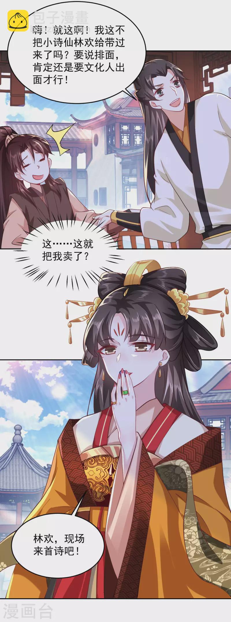 第80话 真的没诗了，一点都没了9
