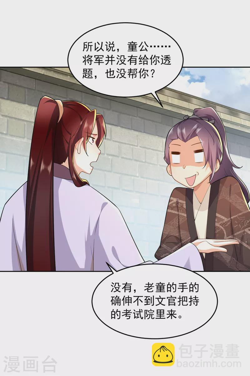 第81话 毕竟老夫又不是什么坏人17