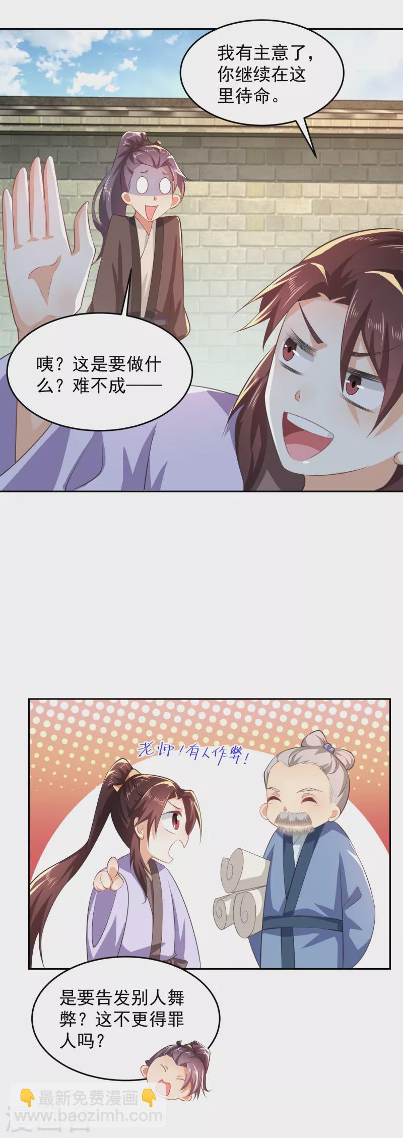 第81话 毕竟老夫又不是什么坏人22