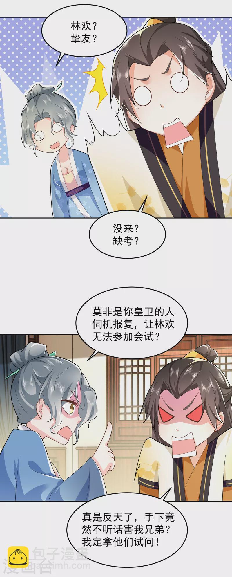 第82话 读书人的事，能叫抄吗？15