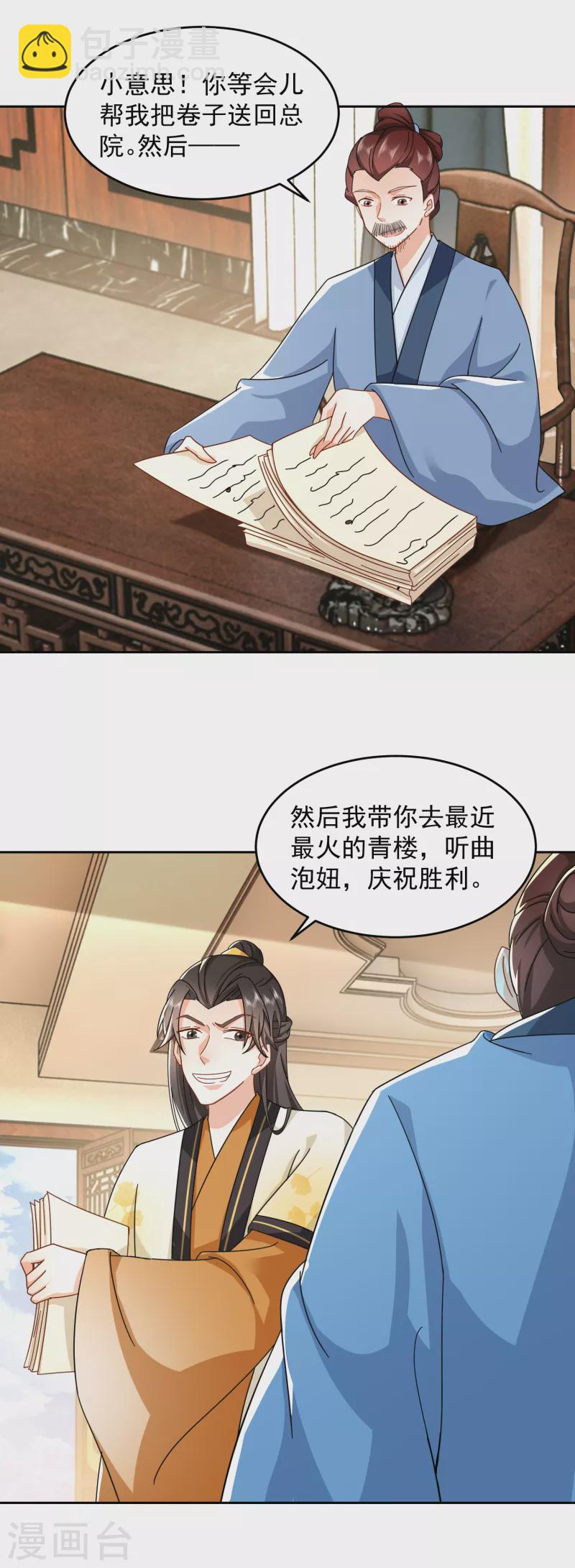 第82话 读书人的事，能叫抄吗？23
