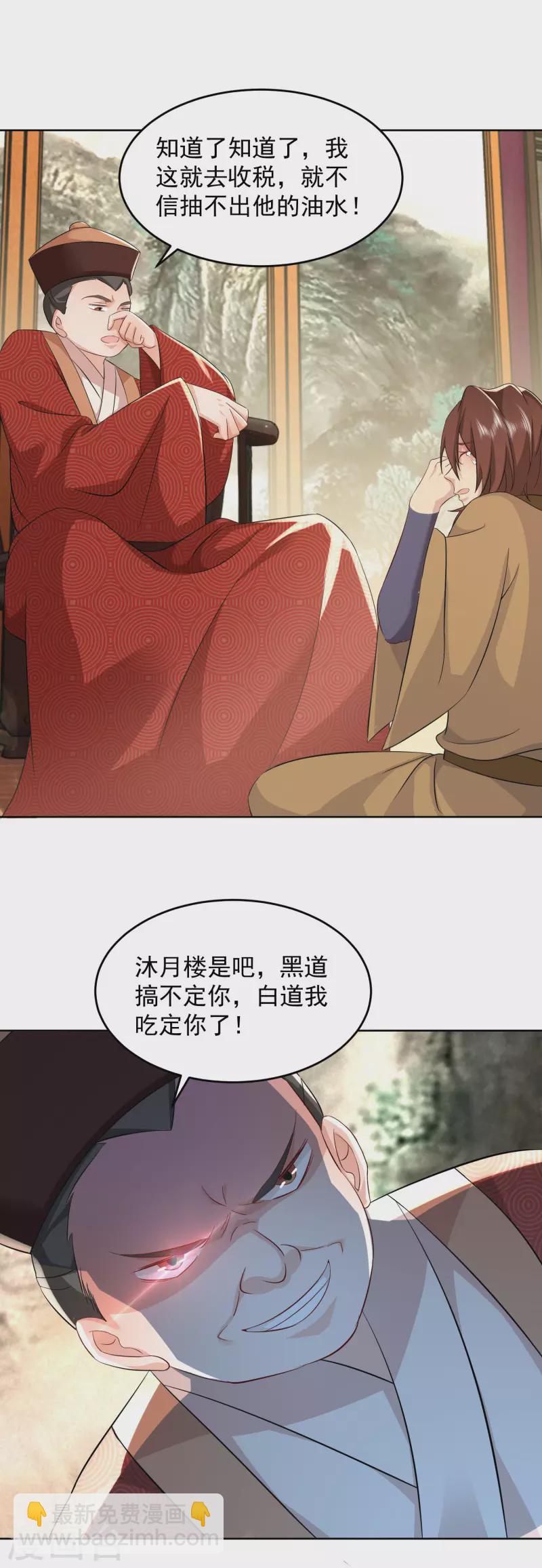 第86话 先生，沐月楼了解一下？26