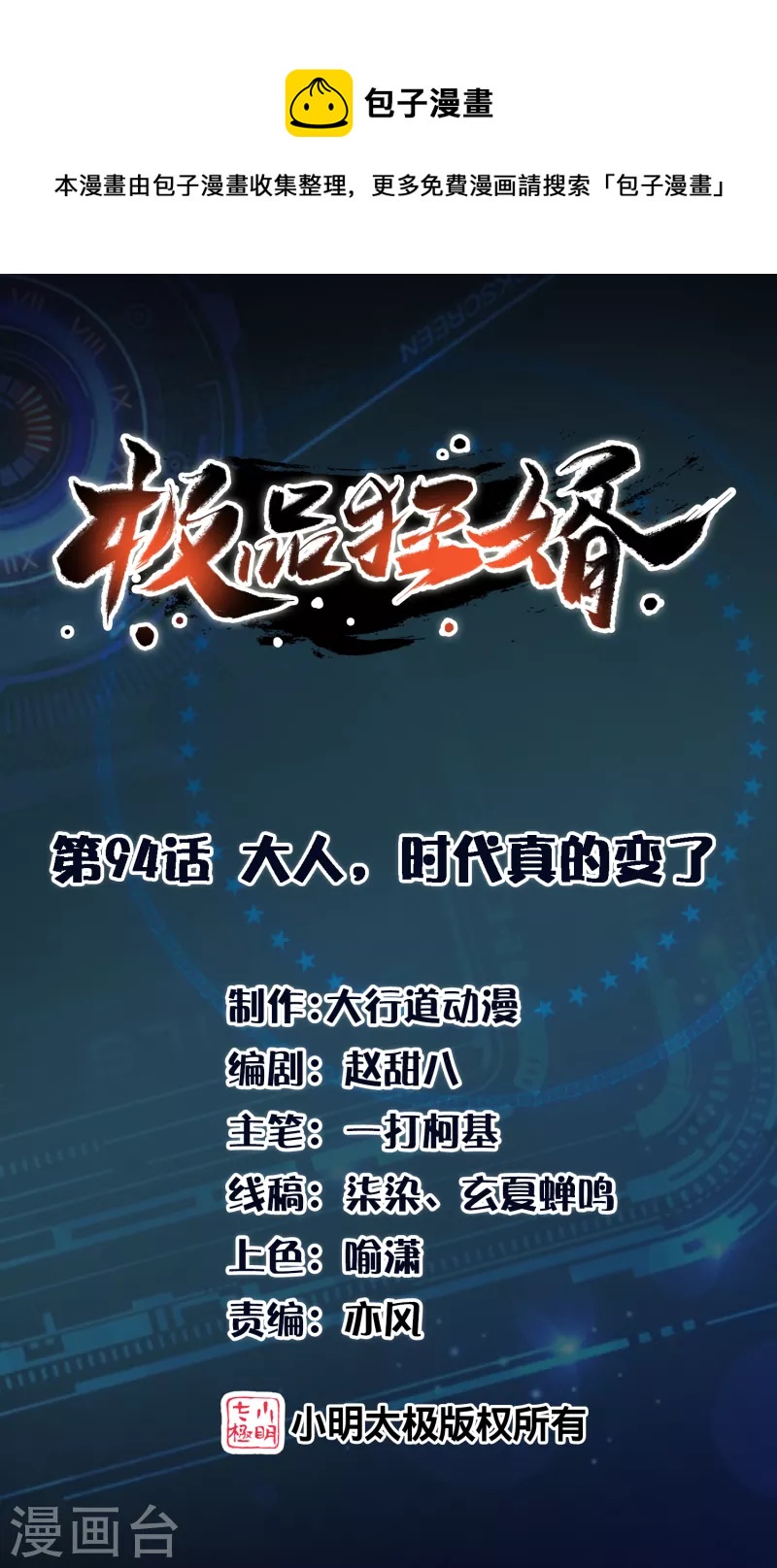 第94话 大人，时代真的变了0