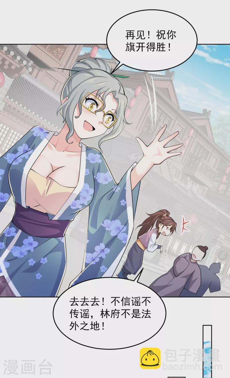 第96话 首相针对我，怎么办？10