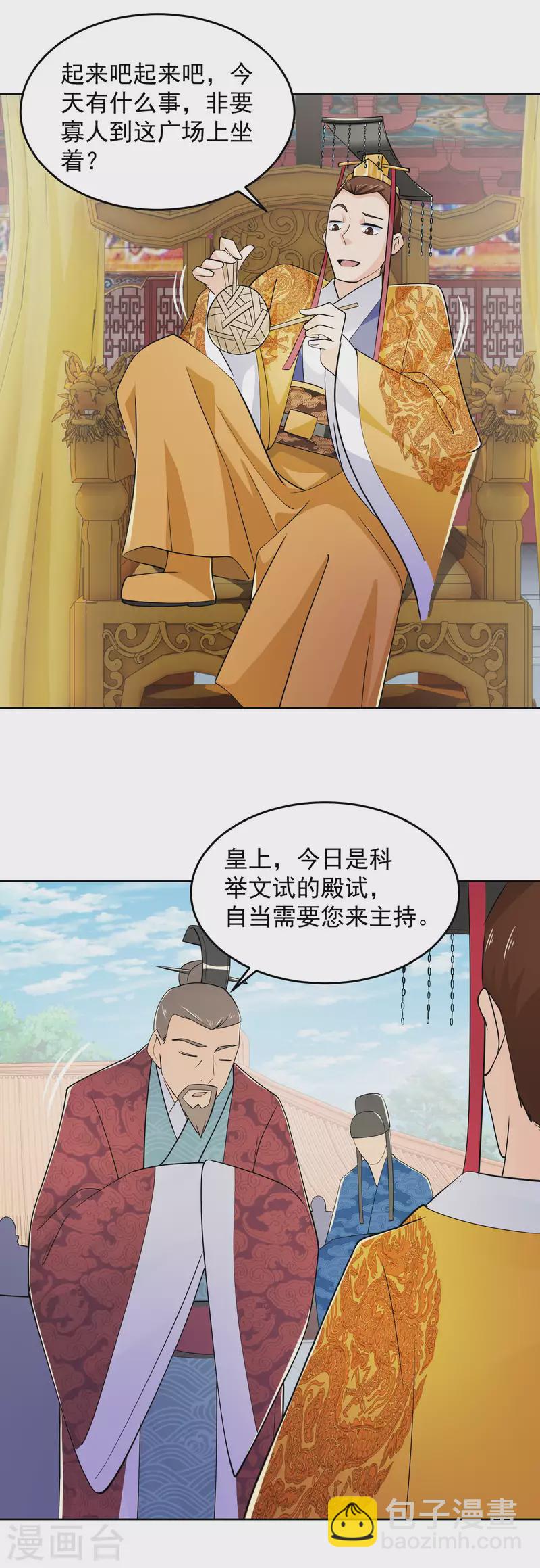 第96话 首相针对我，怎么办？14
